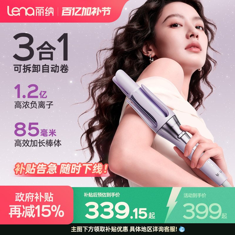 lena全自动卷发棒女32mm持久定型28mm负离子多合一换头36mm大波浪