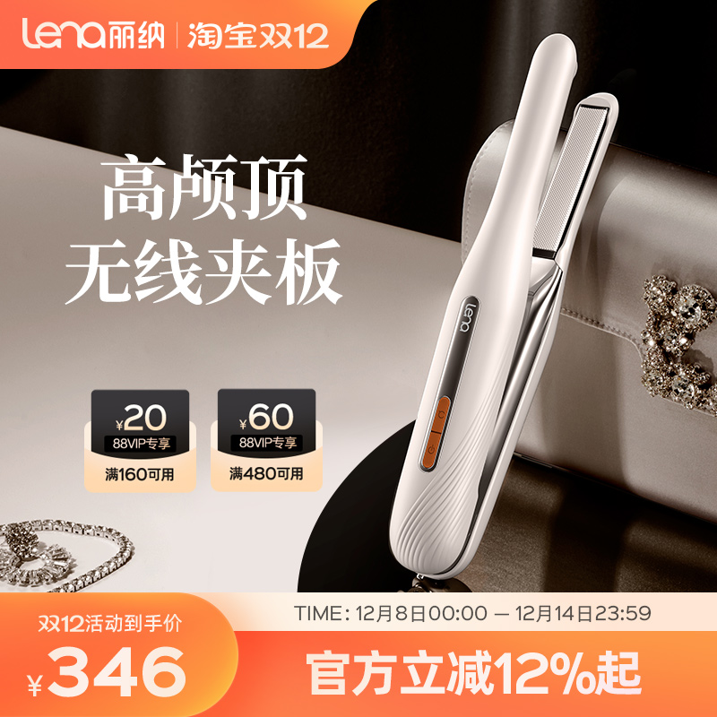 lena无线夹板直卷两用方便便携