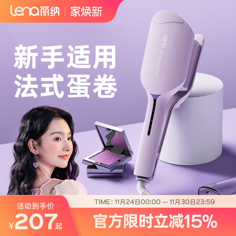 lena蛋卷头卷发棒32mm36水波纹蛋卷棒蛋糕大卷负离子夹板卷发神器