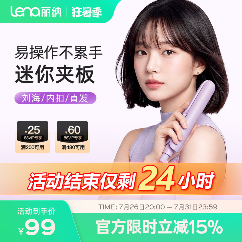 lena迷你便携式刘海小夹板