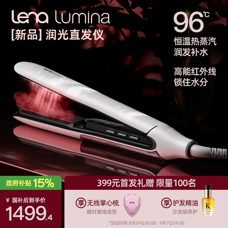 lena新品恒温蒸汽直板夹卷直两用刘海红光卷发棒拉直发夹板礼物