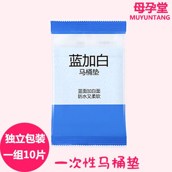 一次性马桶垫10片独立包装