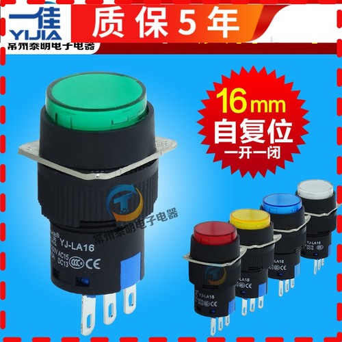 电源启动点动按钮自复位开关小型LA16-Y-11BN圆形16mm银触点