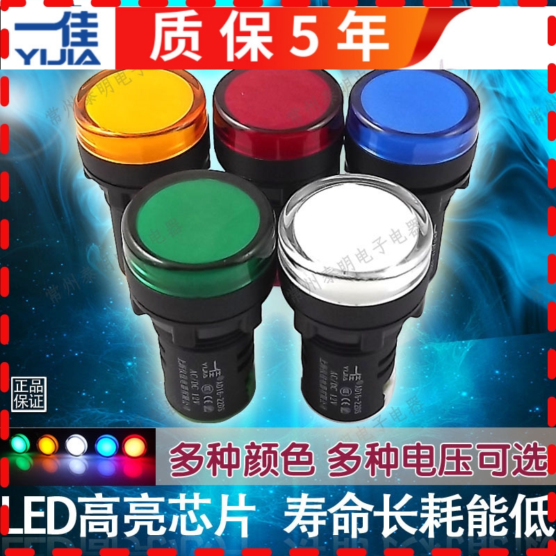 22MM高亮 LED 指示灯AD16-22DS 12V/24V/220V/380V工作信号灯