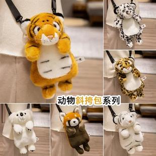 动物园小老虎斜挎包雪豹手机包小熊猫毛绒包包儿童礼物考拉单肩包