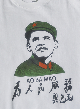美式复古怀旧恶搞趣味奥巴毛男短袖T恤为人民服务男士短袖夏装TEE