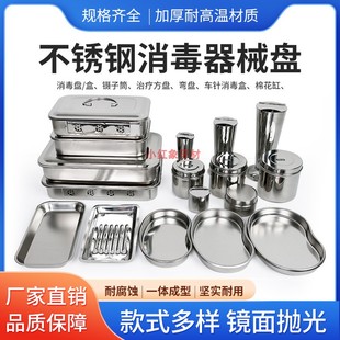 口腔不锈钢托盘牙科带盖方盘收纳金属器械盒棉花罐镊子筒弯盘腰盘