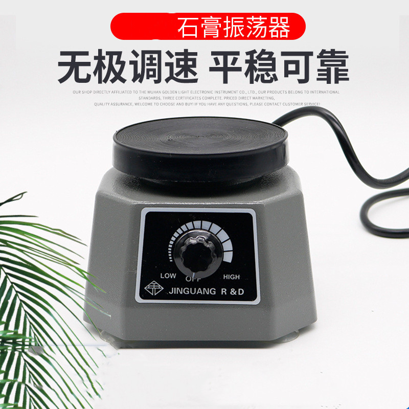 牙科石膏振荡器齿科技工用圆形振荡器石膏模型振动器 石膏震荡器