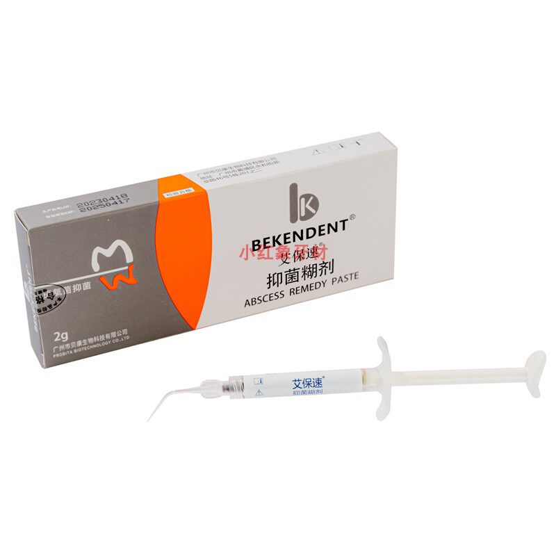 牙医贝康艾保速 牙科抑菌根管消毒糊剂口腔注射型抑菌剂医用材料