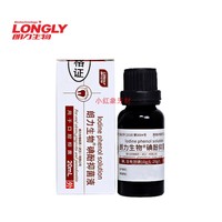 朗力碘酚抑菌液 牙科口腔消毒液牙周消毒材料 碘酚抑菌液 20ml/瓶