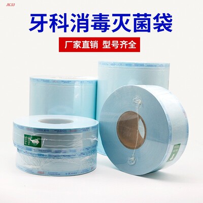 消毒灭菌袋封口机用灭菌袋