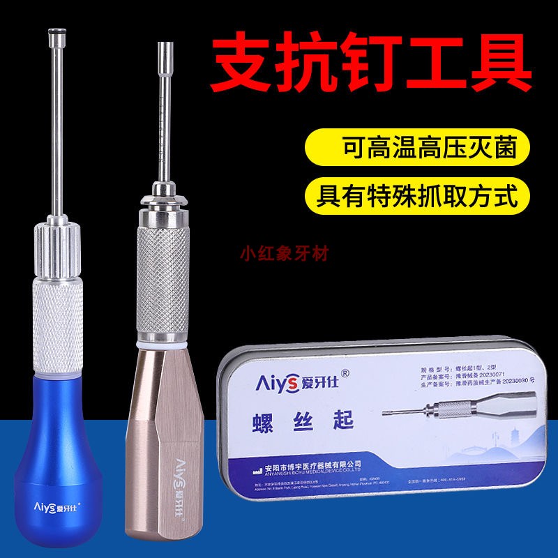 牙科正畸用支抗钉手柄工具种植螺丝刀口腔矫正个人护理用修复扳手