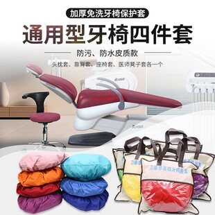 牙科高档防真PU皮牙椅套防水防尘座椅保护罩四件套免洗齿科牙椅套
