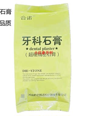 牙科超硬石膏齿科口腔牙齿模型材料广州黄色桃红色合诺石膏磨具粉