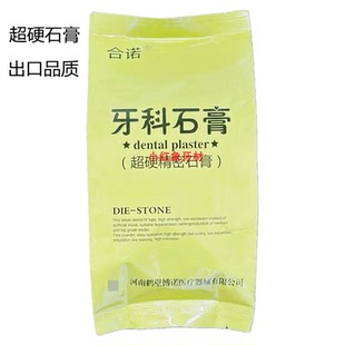 牙科超硬石膏齿科口腔牙齿模型材料广州黄色桃红色合诺石膏磨具粉