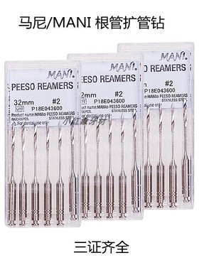 牙科材料 MANI马尼G钻P钻纤维桩扩孔桩冠修复中根管预备打桩钻头
