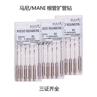 牙科材料 MANI马尼G钻P钻纤维桩扩孔桩冠修复中根管预备打桩钻头
