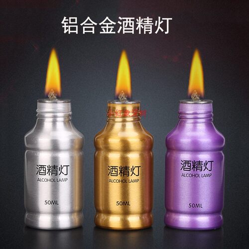 牙科金属酒精灯 铝合金酒精灯彩色50ml 100ml防漏防爆带盖酒精灯