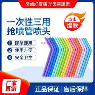 牙科口腔材料一次性三用枪喷头250支 彩色塑料芯枪头喷枪嘴 包邮