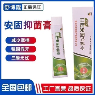 舒博隆安固膏口腔安固抑菌膏牙科专用稳固剂义齿减少摩擦安固医用