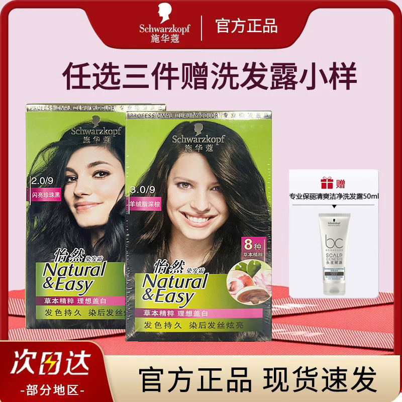 染发霜施华蔻遮盖白发显白黑茶色