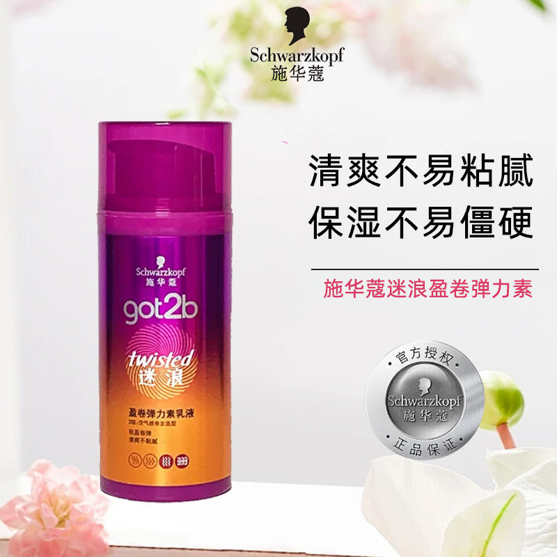 施华蔻弹力素塑型护卷发保湿不粘腻自然不僵硬亮泽抚平毛躁弹力素