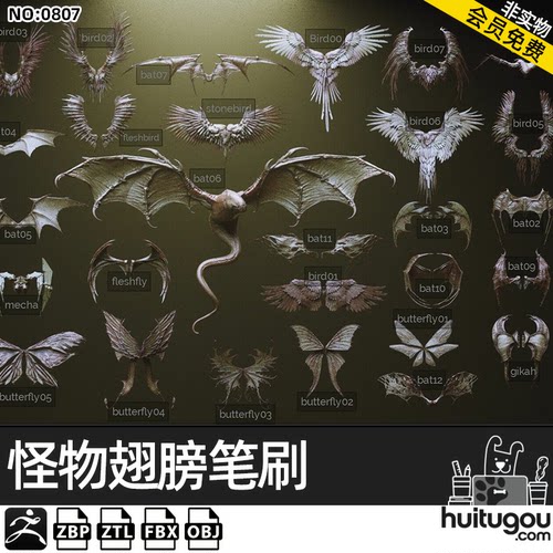 Zbrush科幻怪兽翅膀笔刷zbp生物肉翅IMM画笔ZB雕刻素材ztl格式obj