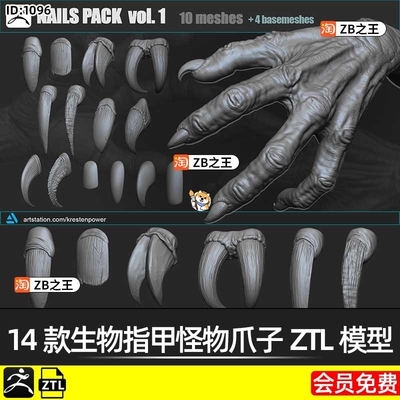 ZBrush素材ZB雕刻恶魔怪兽人14款生物指甲怪物爪子ZTL模型3D素材