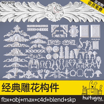 58个 低面石膏雕刻模型Blend柜子门板雕花C4D MAX SU skp OBJ素材