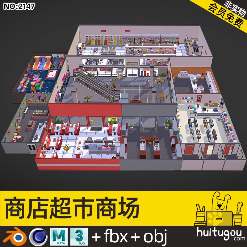 卡通商场c4d超市冰柜货架电玩城乐器快餐珠宝服装甜品商店fbx obj