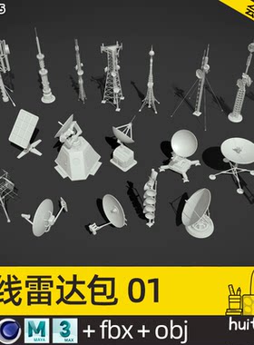 【5205】天线模型Blend讯号塔信号接受器发射器卫星塔C4D素材OBJ