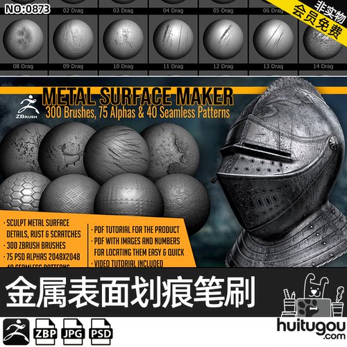 Zbrush金属细节雕刻锈迹划痕切口瑕疵划痕ZB笔刷 Alpha阿尔法纹理