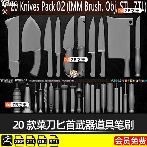 ZBrush笔刷20款菜刀匕首武器道具zbp笔刷ZB建模雕刻刀具ZTL模型包