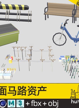 【2359】卡通马路资产C4D电线杆公交站红绿灯路牌垃圾桶外椅子OBJ