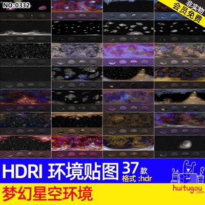 37款梦幻星空星辰极光夜空环境HDRI贴图hdr三维灯光素材keyshot等