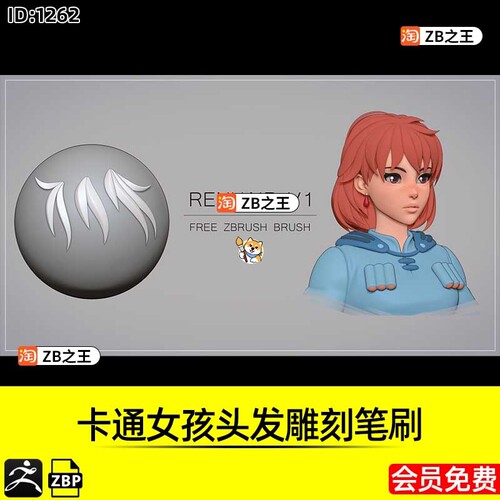 ZBrush素材卡通风格化女孩头发毛发雕刻ZBP笔刷ZB建模IMM插入笔刷