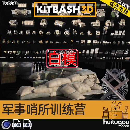 军事哨所模型军事营房基地3D模型包Kitbash3d - Military Outpost