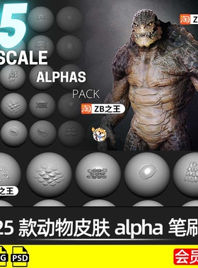 ZBrush雕刻素材ZB爬行动物恐龙蜥蜴皮肤alphas笔刷jpg贴图psd纹理