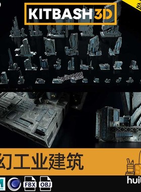 PBR科幻未来概念工业建筑3d模型Kitbash3D-Sci-Fi Industrial