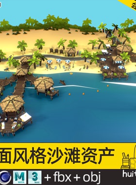 【2181】卡通海滩度假场景C4D餐厅Blend躺椅FBX饮料烧烤架泳圈OBJ