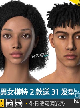 MD虚拟模特CLO3D黑人男女模特AVT模型带骨骼可调姿势配套31款发型