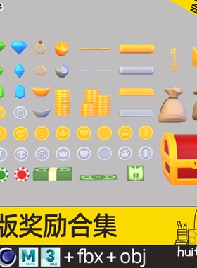 【5154】游戏奖励包C4D金币模型blend钞票筹码宝箱MAX皇冠砖戒FBX