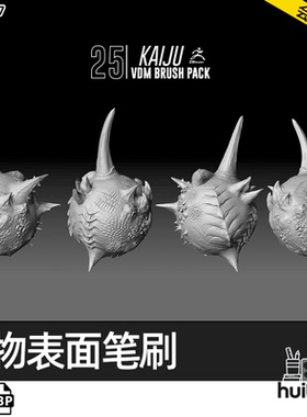 Zbrush怪物怪兽龙恶魔科幻生物皮肤鳞片犄角VDM笔刷zbp雕刻纹理ZB