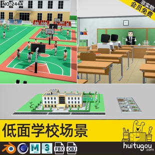 C4D低面学校3D场景模型FBX卡通教学楼教室操场mb篮球场足球场MAYA
