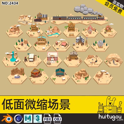 低面风格MAX西部卡通小场景C4D沙漠戈壁火车站商店建筑自然景观mb