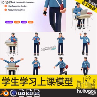 blender学生学习上课3D模型课桌人物fbx站姿坐姿建模素材png图标