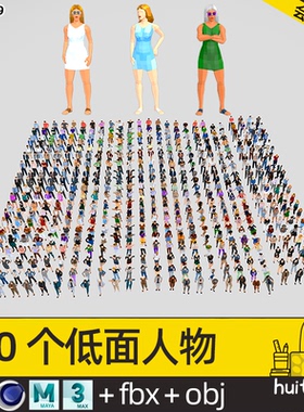 【2139】人物包Blend站姿坐姿C4D叉腰行走半躺打招呼 OBJ低面卡通