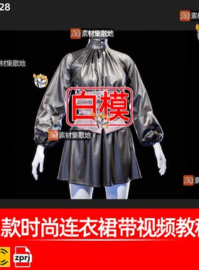 MD时尚连衣裙带视频教程CLO女性复古上衣外套3D服装ZPRJ模型素材