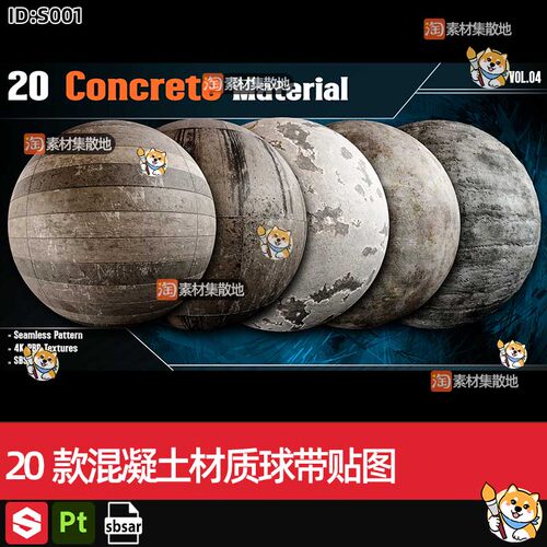 SP/Pt材质球20款混凝土墙壁墙体sbsar材质球PBR贴图substance素材