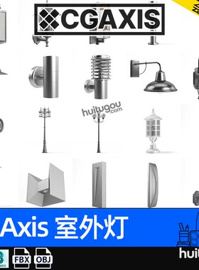 CGAXIS Exterior Lamps[室外灯]路灯壁灯模型max素材C4D FBX OBJ